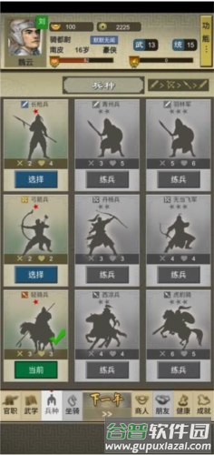 三国人生2免广告版2