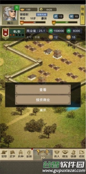 三国人生2免广告版3