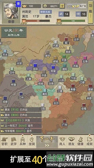 三国人生2免广告版6