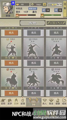 三国人生2免广告版截图5