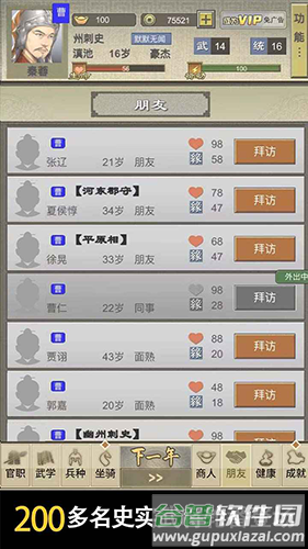 三国人生2免广告版截图2