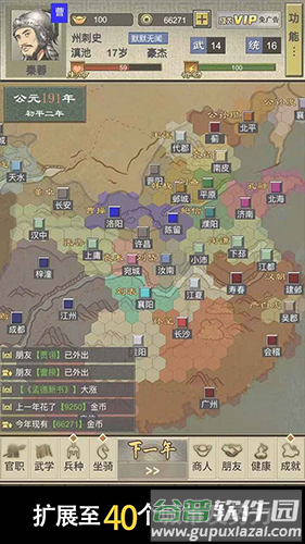三国人生2免广告版截图3