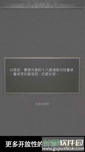 三国人生2免广告版截图4