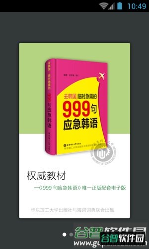 韩语口语999句app截图1