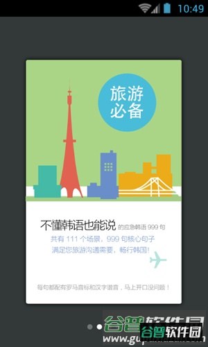 韩语口语999句app截图2