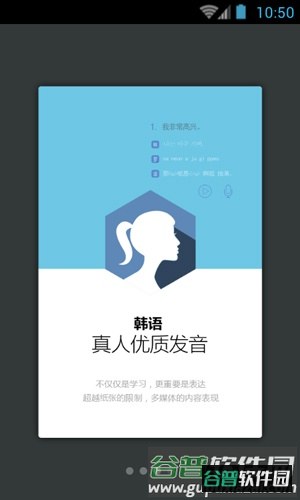 韩语口语999句app截图3