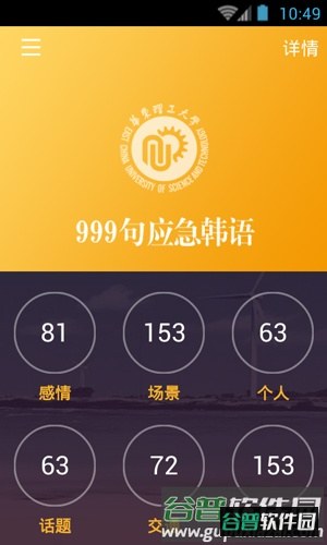 韩语口语999句app截图4