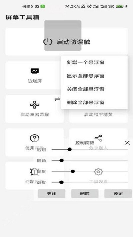 屏幕工具箱app