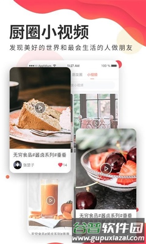 名厨之家APP
