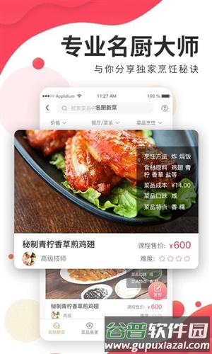 名厨之家APP软件特色
