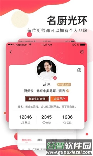 名厨之家APP软件功能