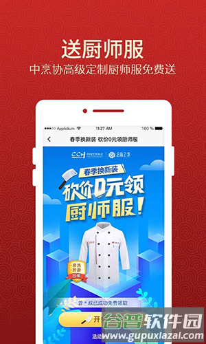 名厨之家APP截图1