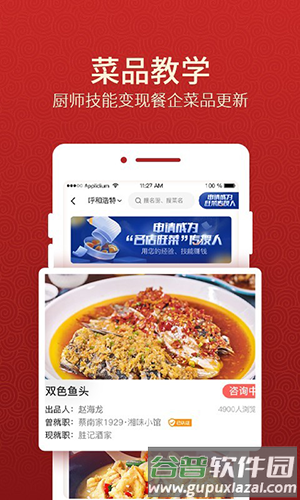 名厨之家APP截图2