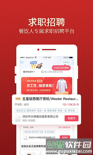 名厨之家APP截图3