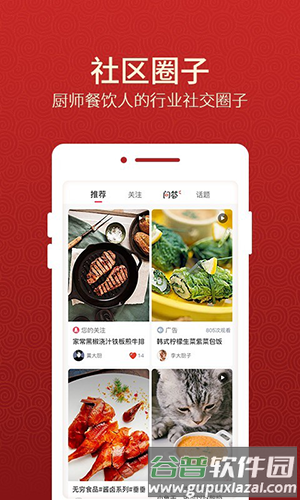 名厨之家APP截图4