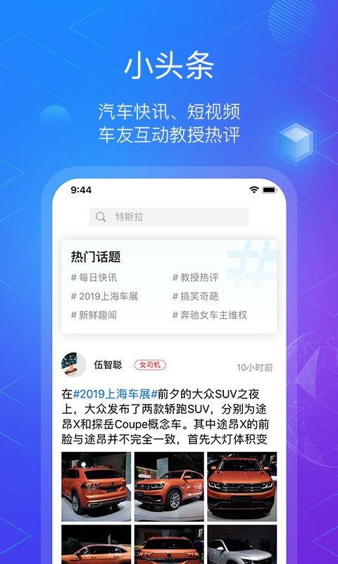 玩车教授app下载