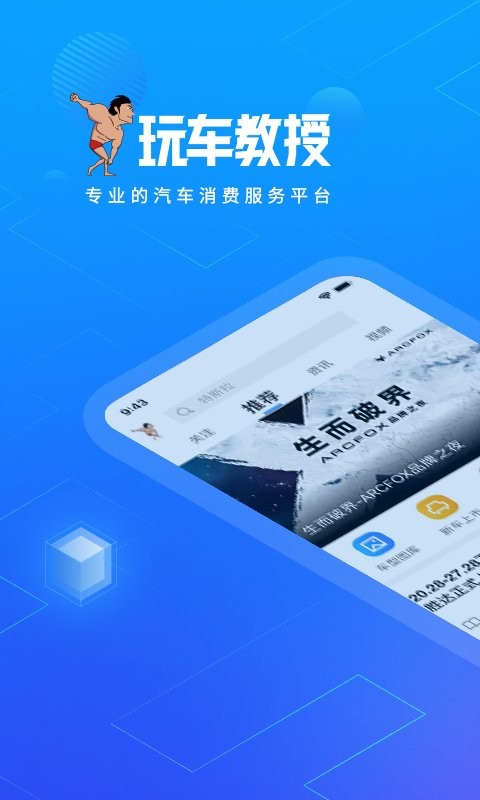 玩车教授手机版截图1