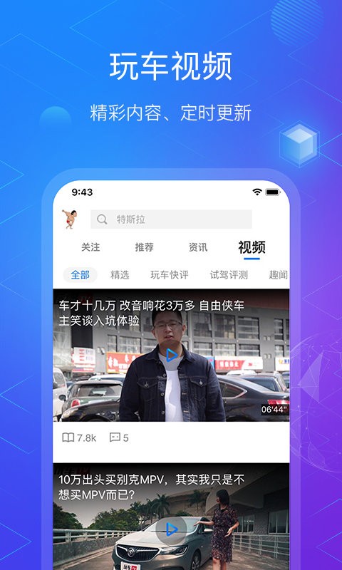 玩车教授手机版截图4