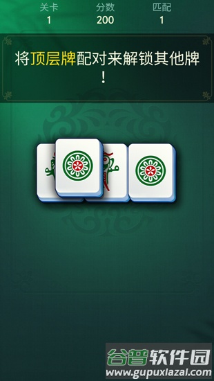 Vita麻将游戏攻略2