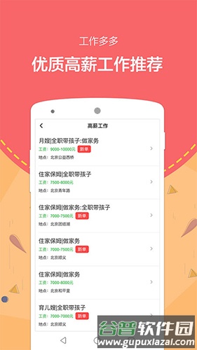 无忧阿姨app截图2