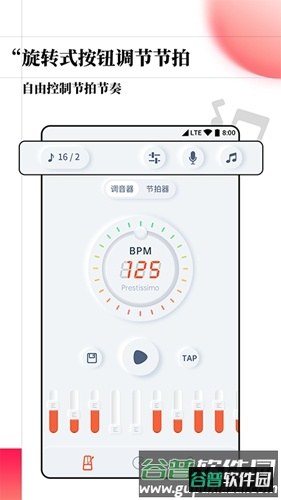 音乐调音节拍器app截图1