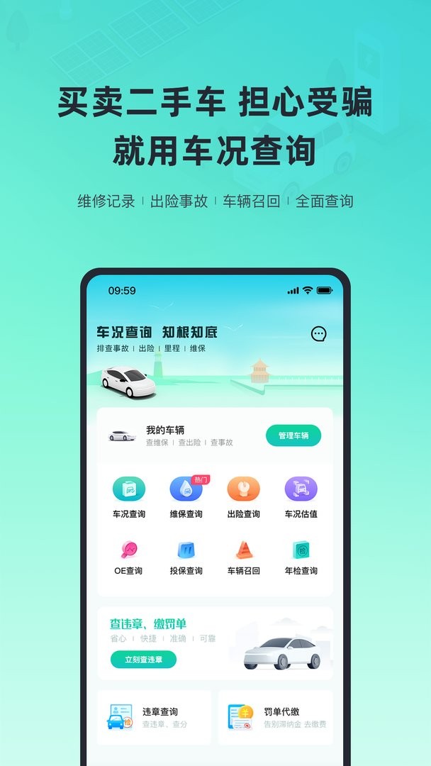 二手车况查询官方版