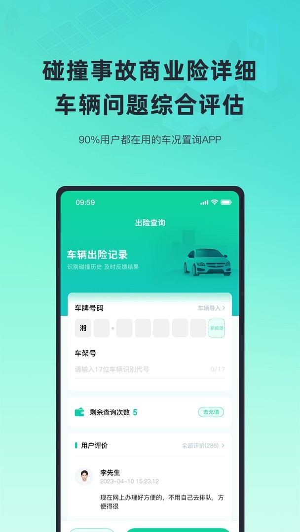 二手车况查询软件截图3