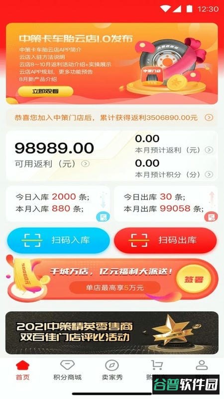 中策云店卡客车版最新版截图1