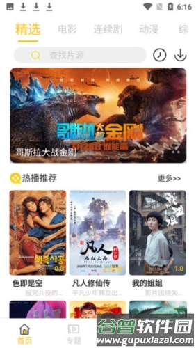 铁牛影视app宣传图