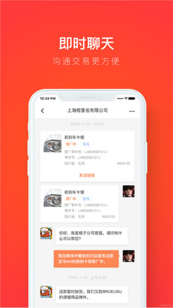创配配件商app