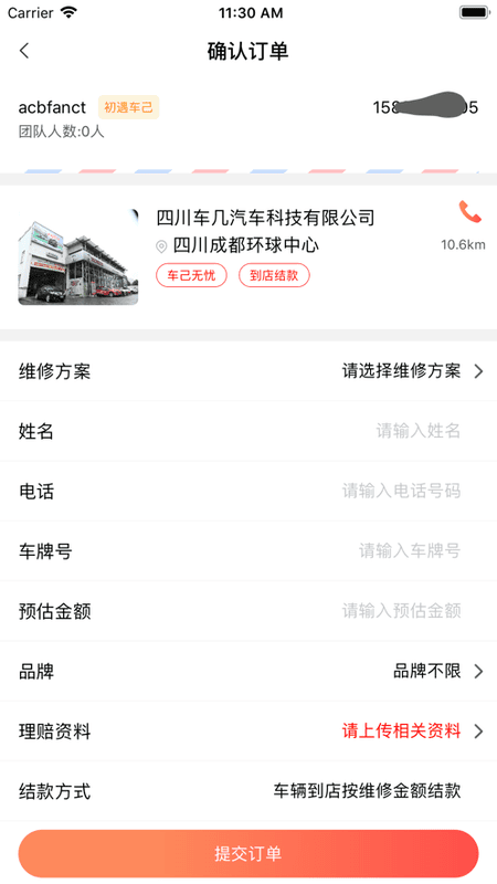 车己车服 车己app下载