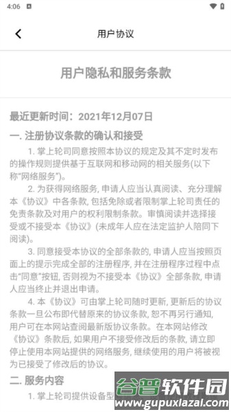 掌上轮司图片