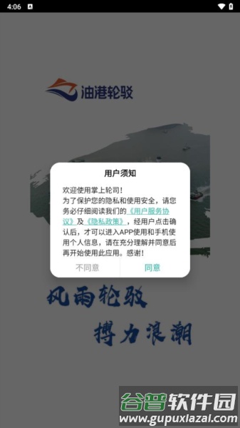 掌上轮司app截图1