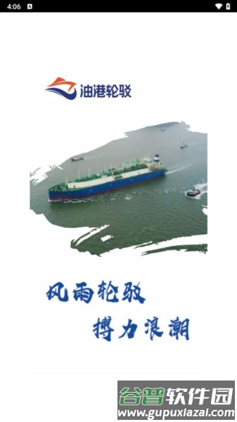 掌上轮司app截图2