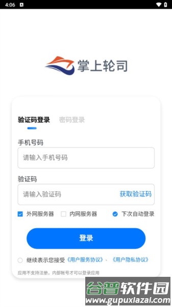 掌上轮司app截图3