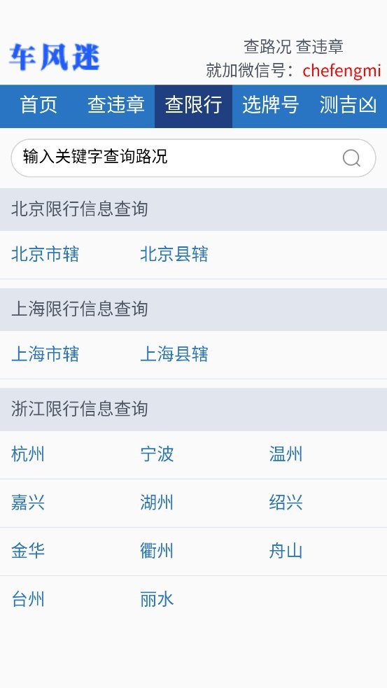 高速路况查询软件下载