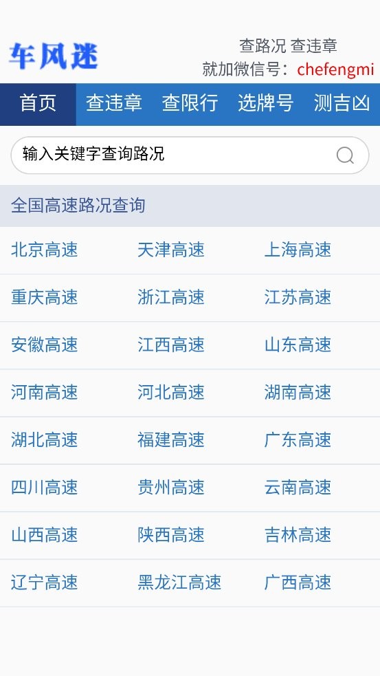 高速路况查询app截图1