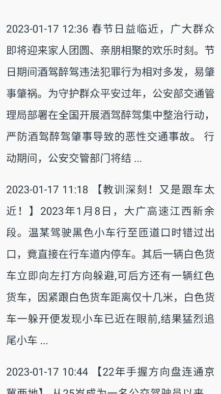 高速路况查询app截图2