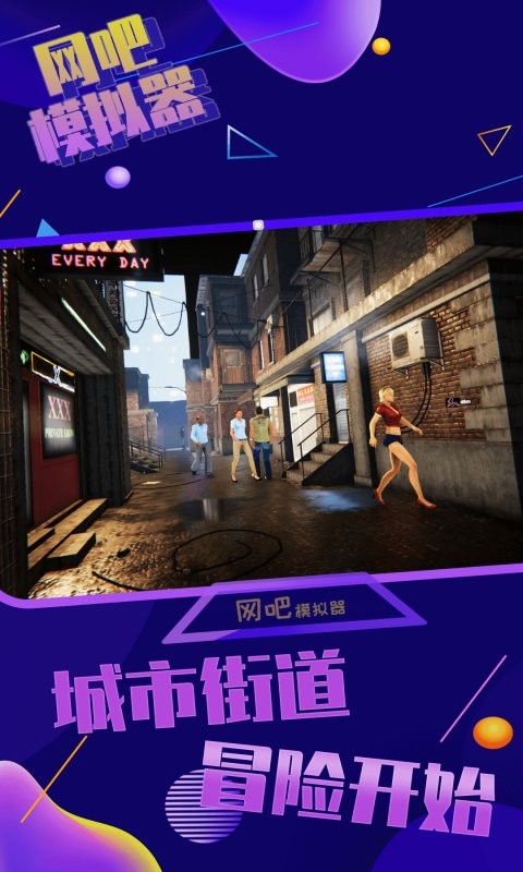 网吧模拟器无限钞票版截图1