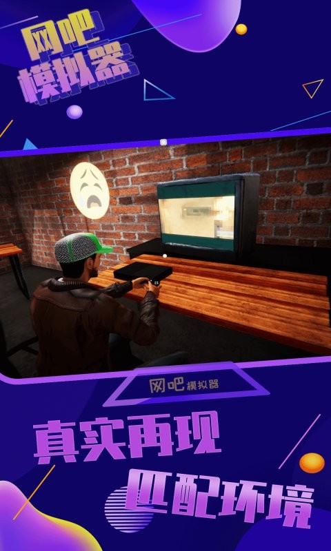 网吧模拟器无限钞票版截图4