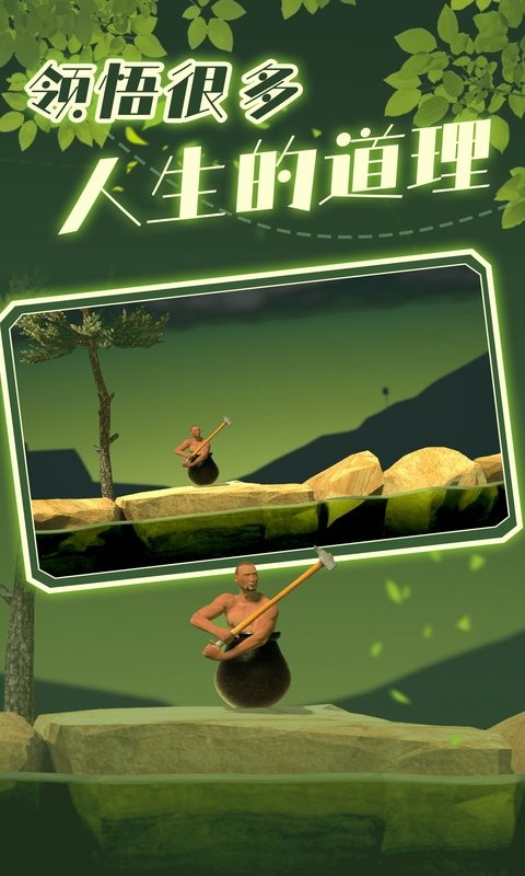 罐装天才GettingOverIt手机版截图1