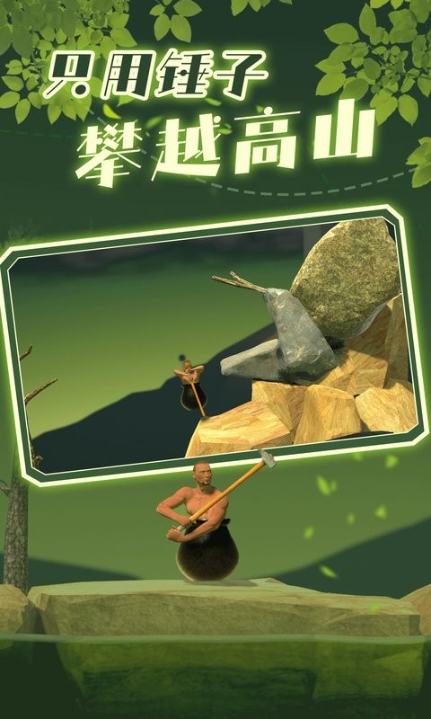 罐装天才GettingOverIt手机版截图2
