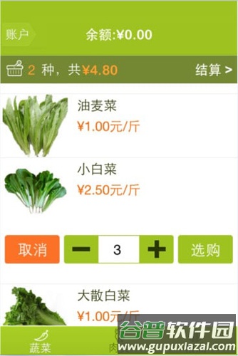 天天买菜app截图2