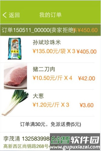 天天买菜app截图3
