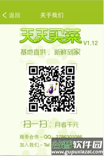 天天买菜app截图4