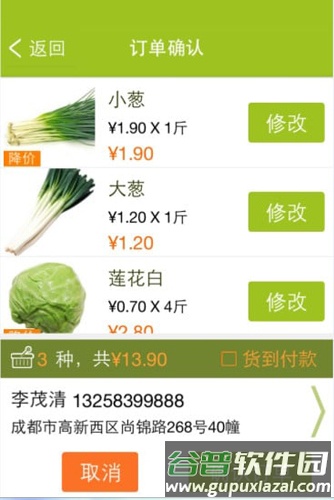 天天买菜app截图6