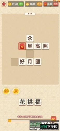 成语流年宣传图