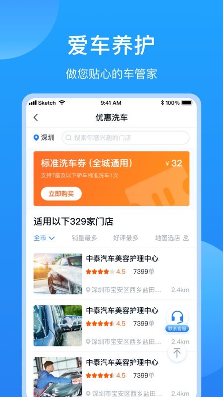 车多官方版截图4