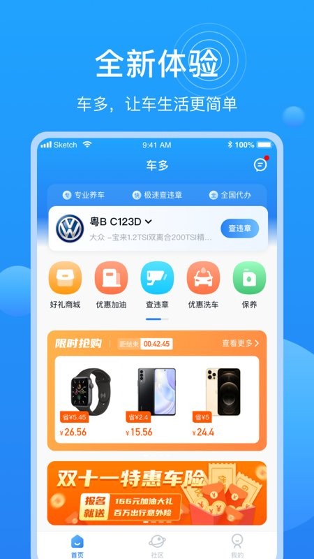 车多官方版截图5