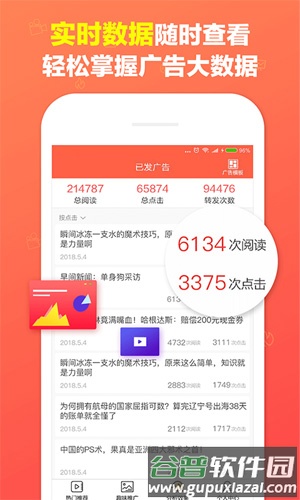 每日快推安卓版截图2